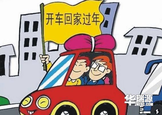 新年长途驾驶前，你给爱车做好保养了吗？